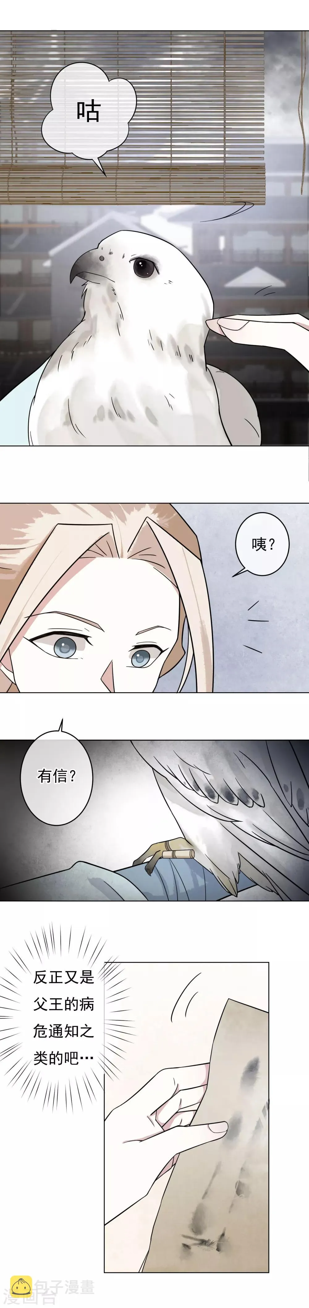 第43话 姐姐的担忧 第15页