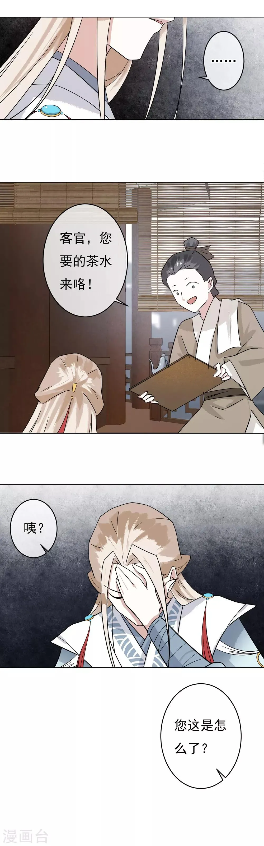 第43话 姐姐的担忧 第16页