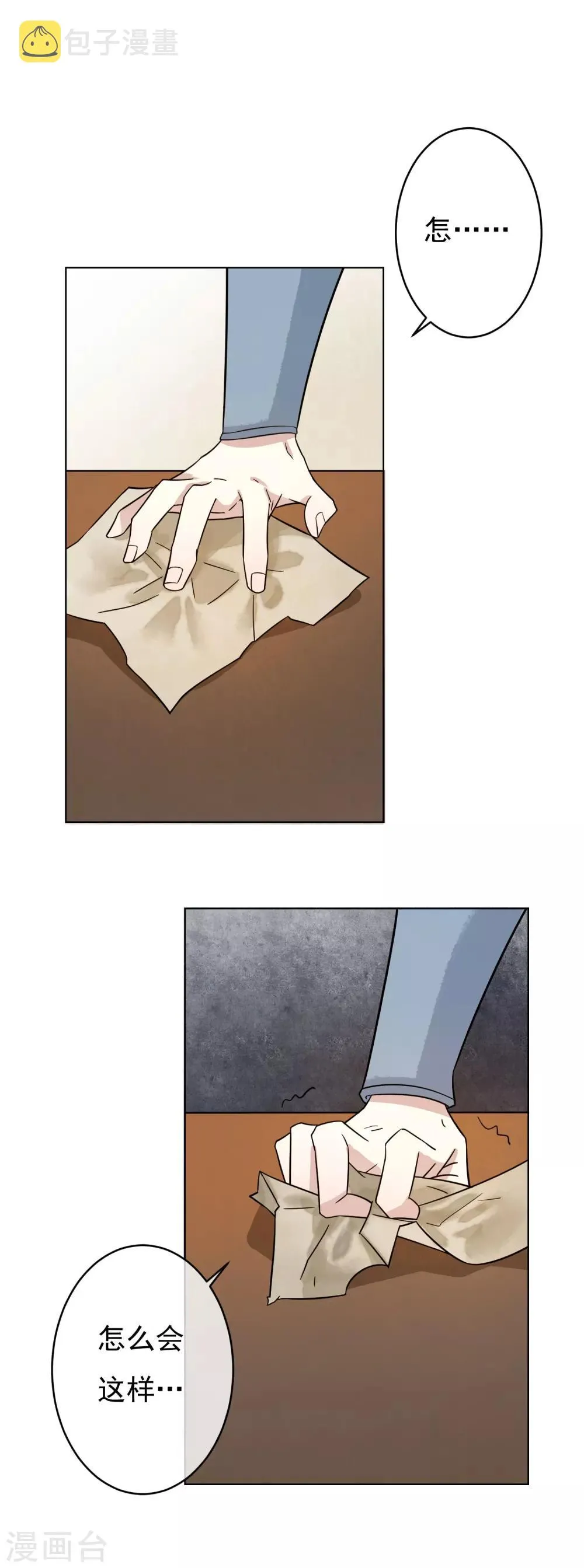 第43话 姐姐的担忧 第17页