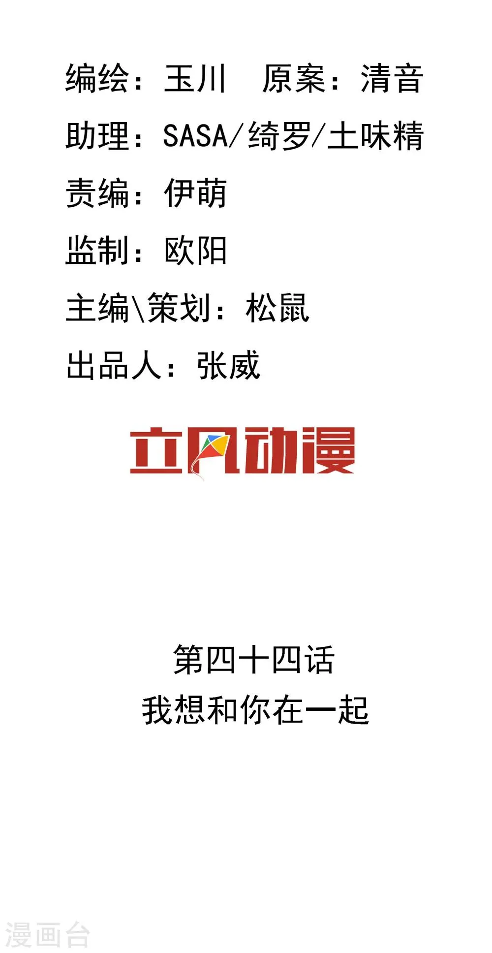 第44话 我想和你在一起 第2页