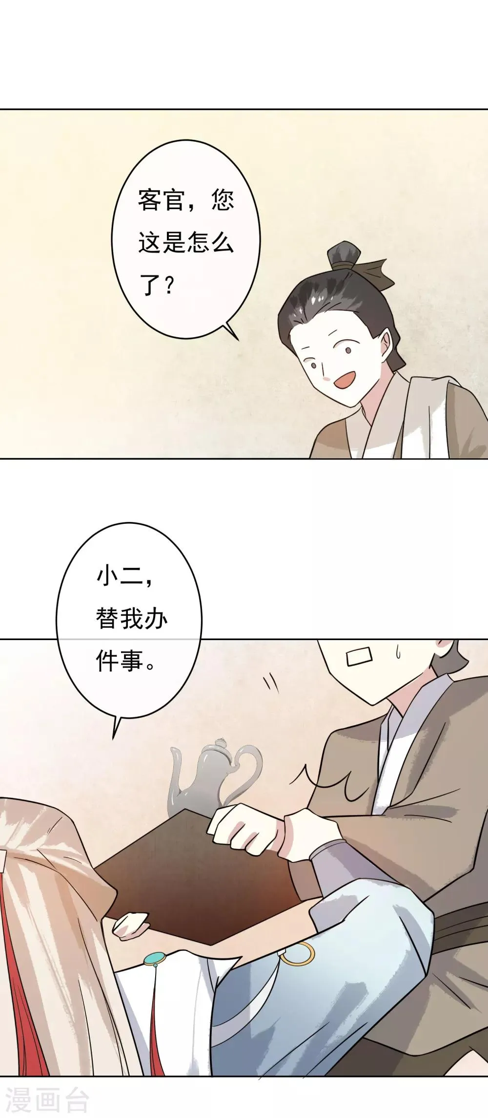 第44话 我想和你在一起 第4页
