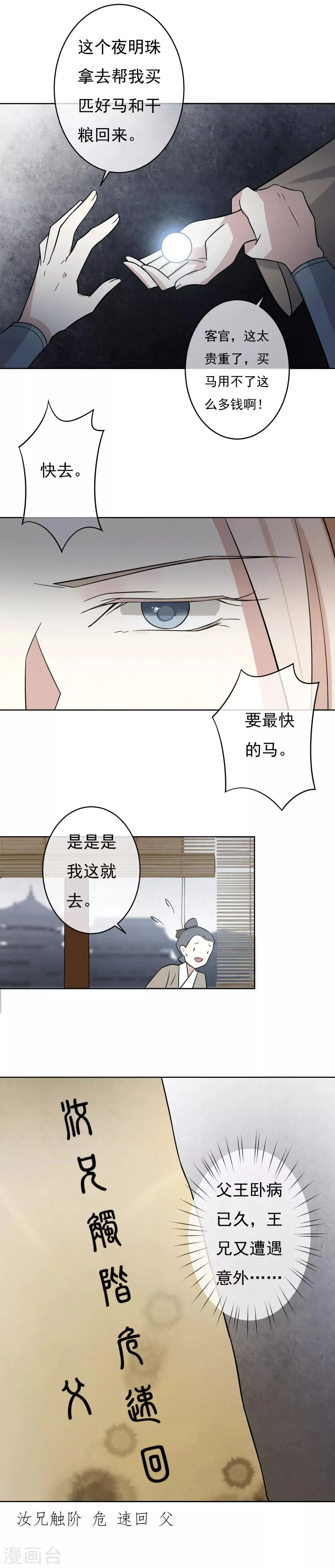 第44话 我想和你在一起 第5页
