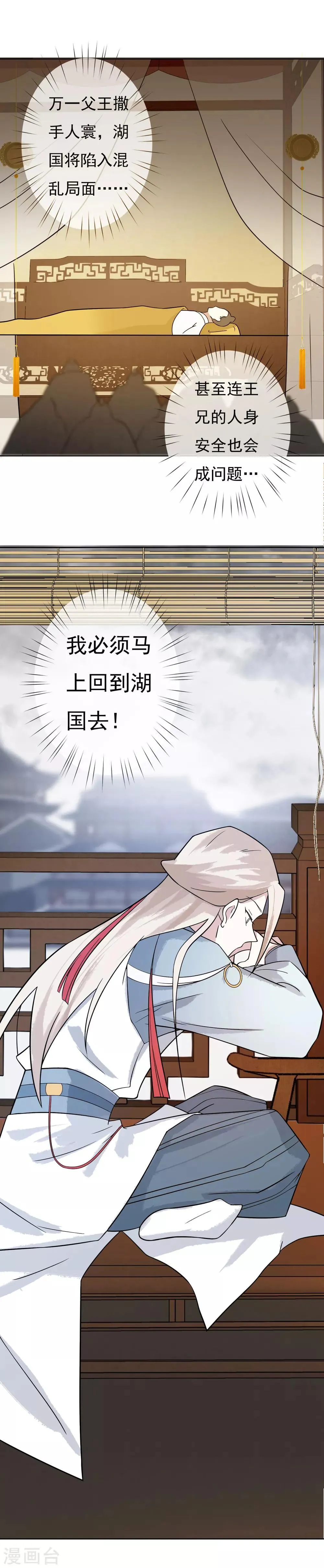 第44话 我想和你在一起 第6页