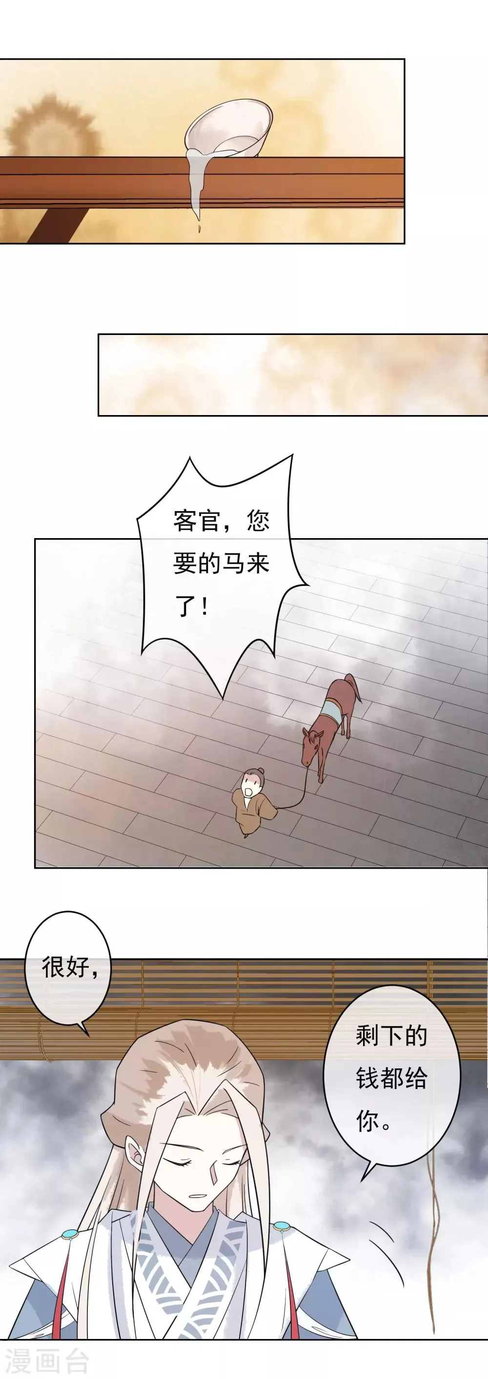 第44话 我想和你在一起 第7页
