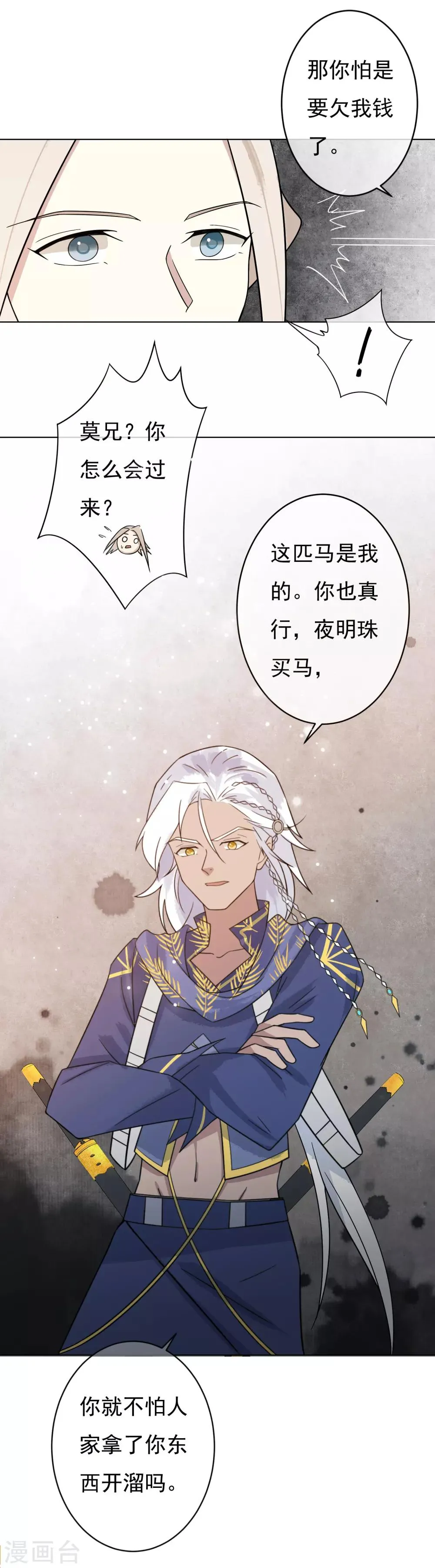 第44话 我想和你在一起 第8页