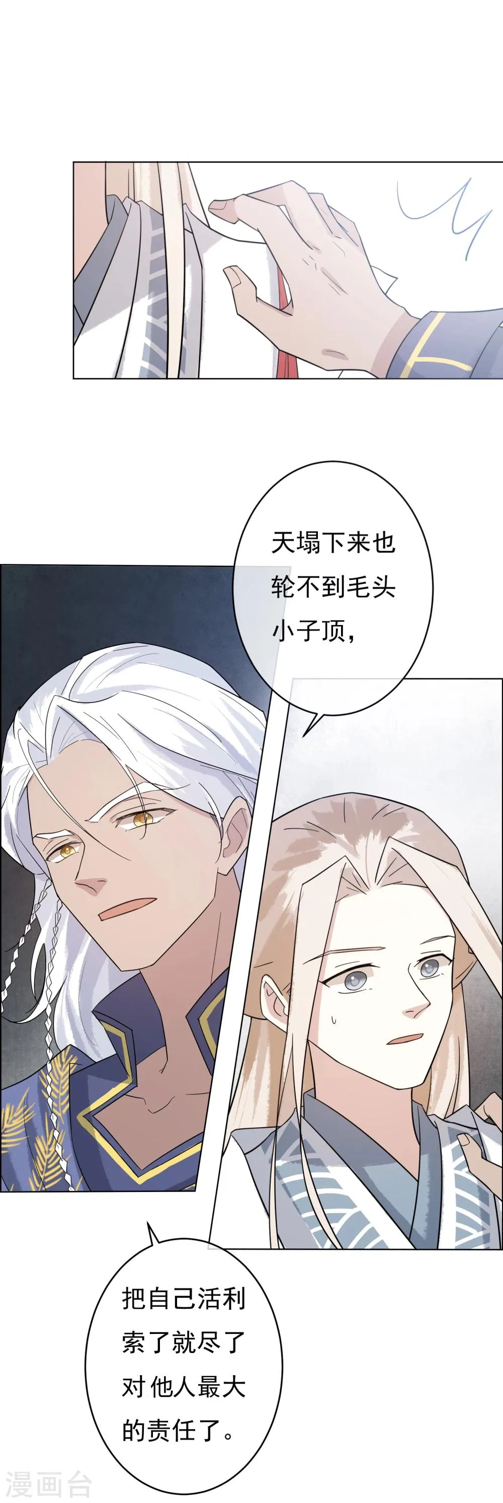 第44话 我想和你在一起 第11页