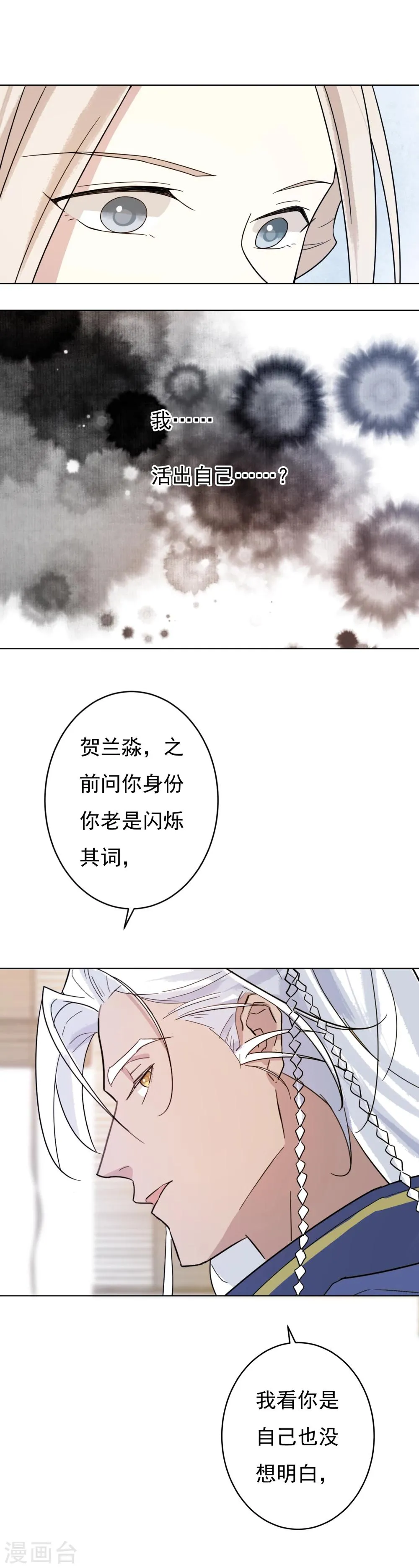 第44话 我想和你在一起 第12页