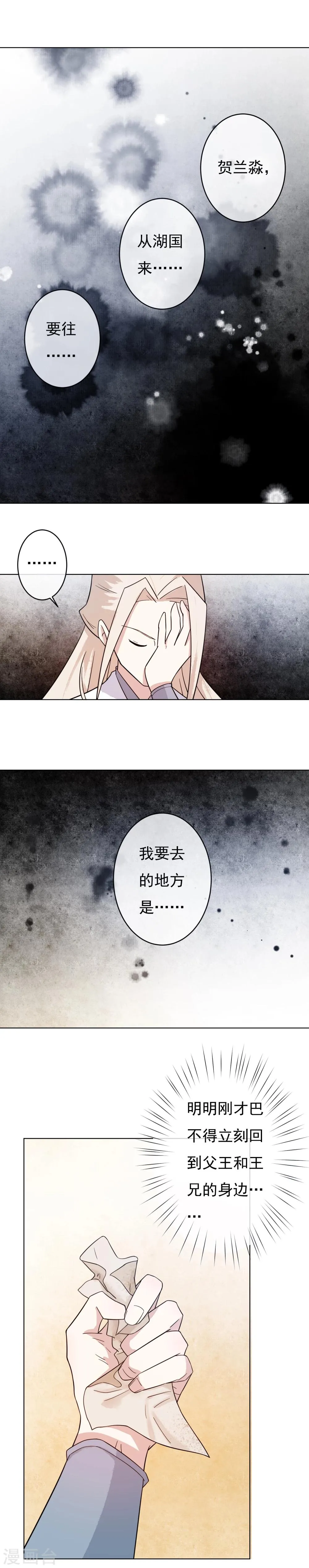 第44话 我想和你在一起 第14页