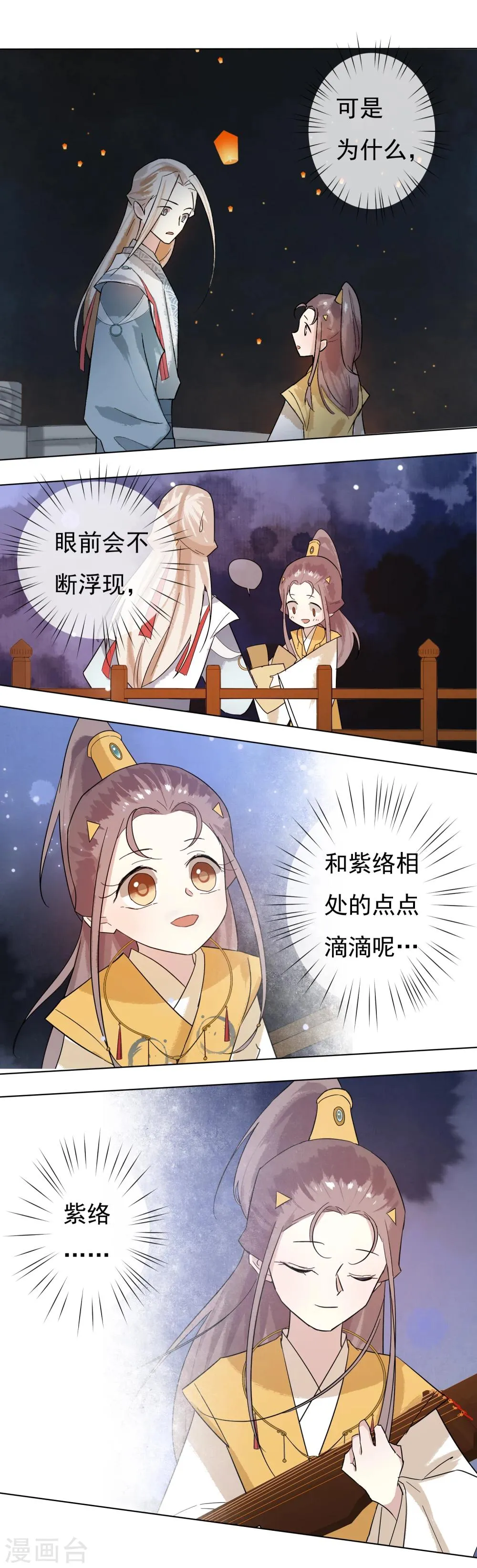 第44话 我想和你在一起 第15页
