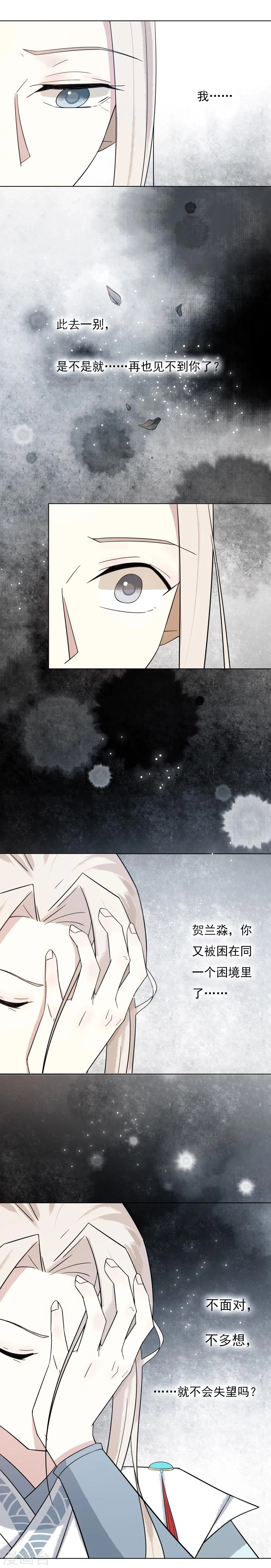 第44话 我想和你在一起 第16页