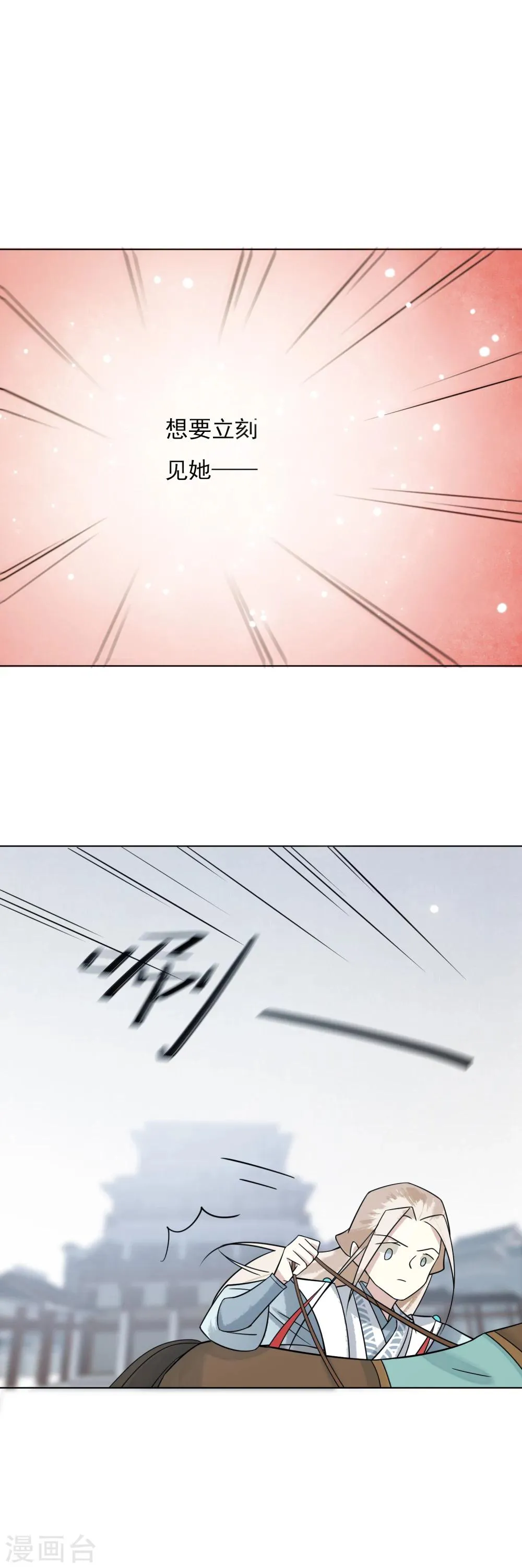 第44话 我想和你在一起 第17页