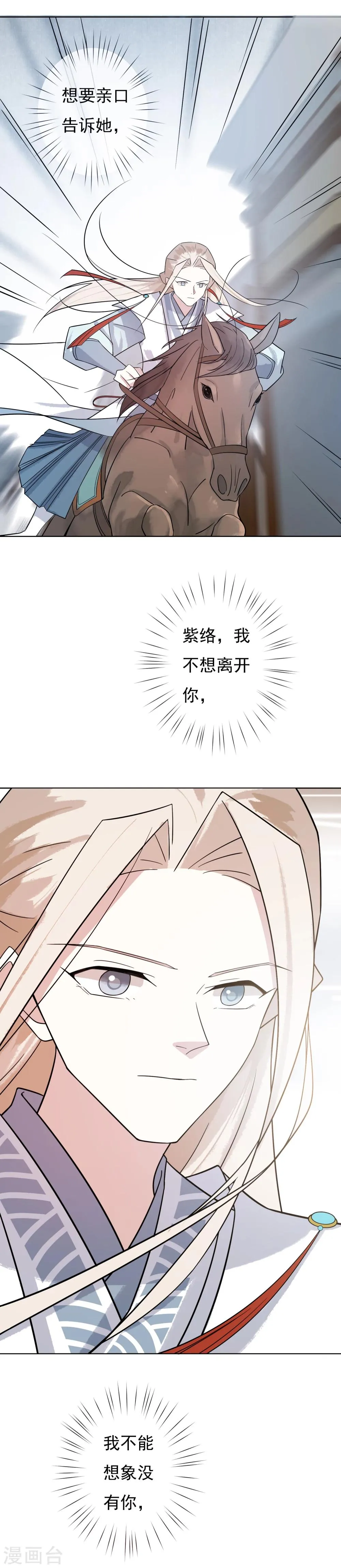 第44话 我想和你在一起 第18页