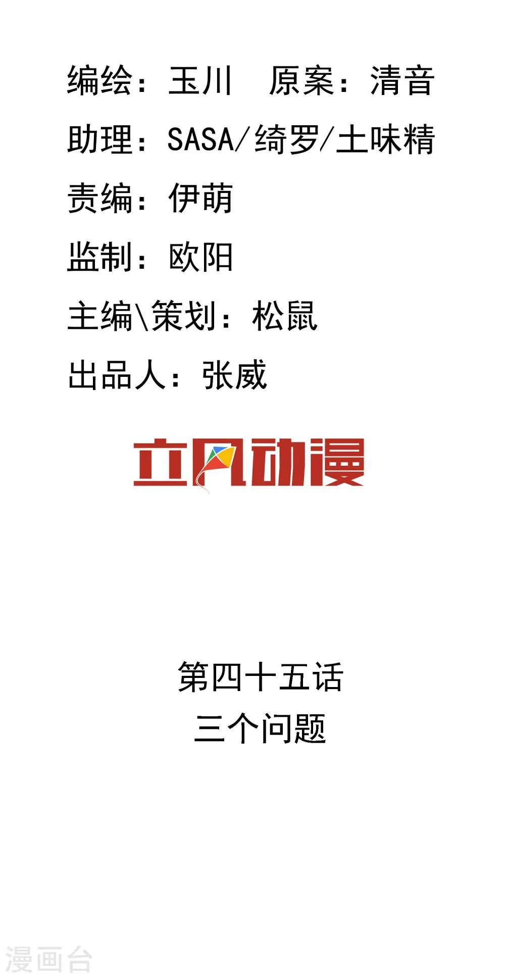 第45话 三个问题 第3页