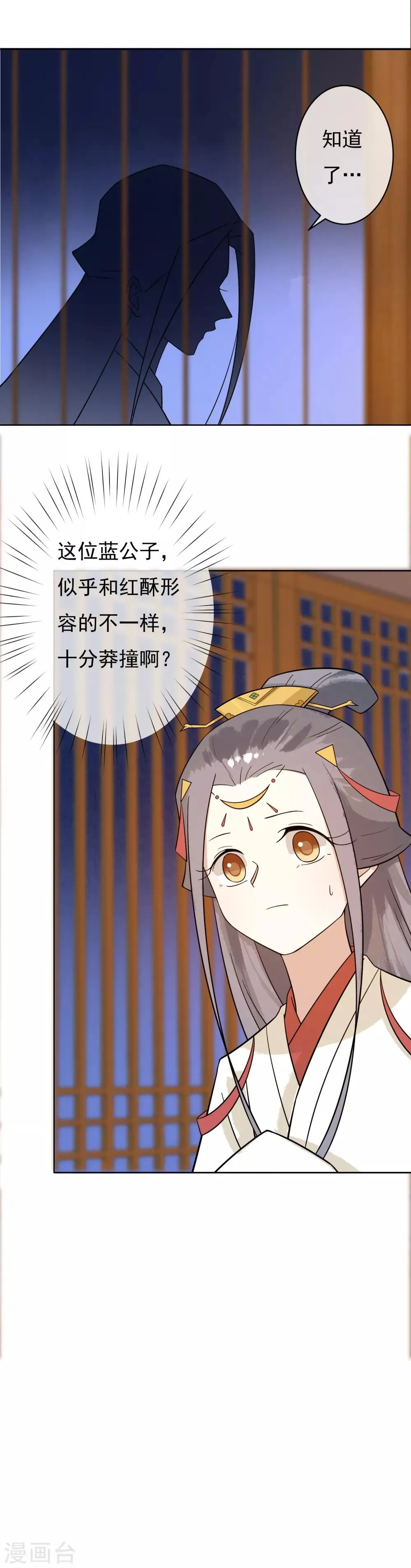第45话 三个问题 第8页