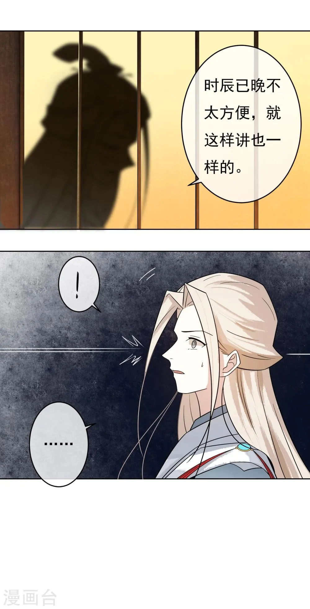 第45话 三个问题 第11页