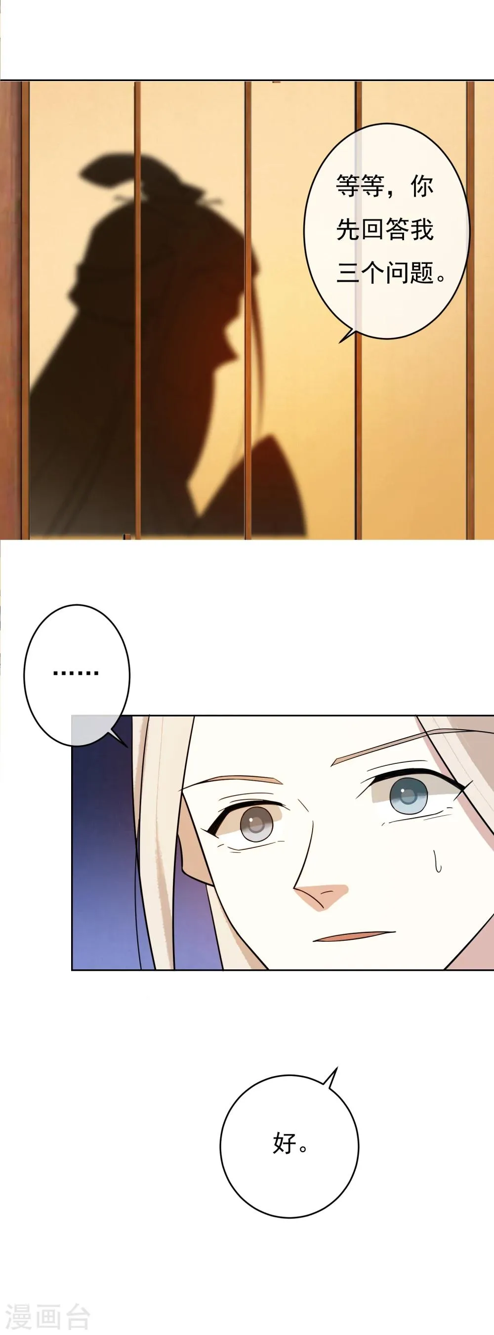 第45话 三个问题 第13页