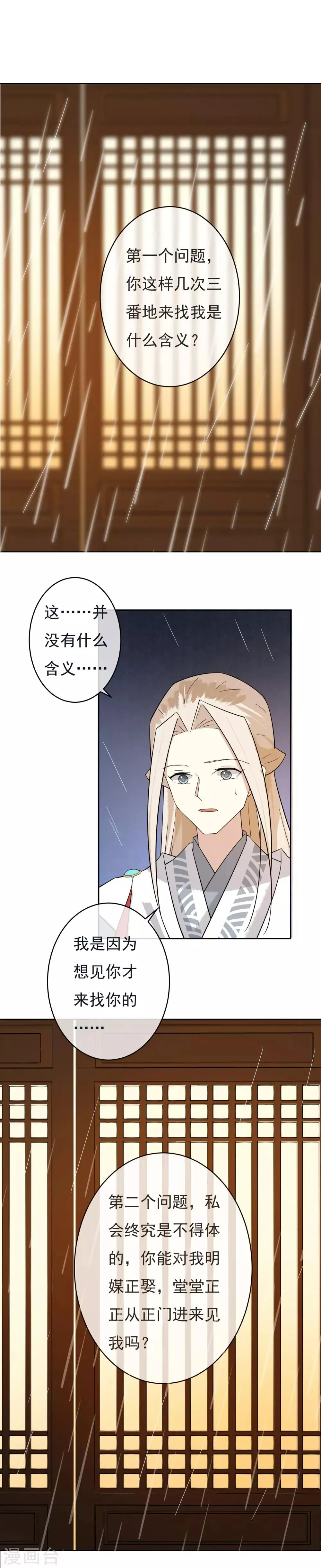第45话 三个问题 第14页