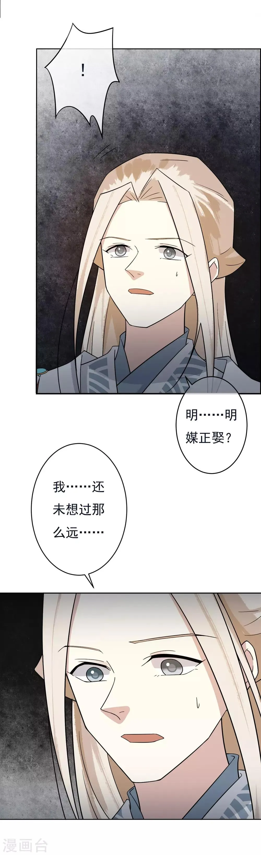 第45话 三个问题 第15页