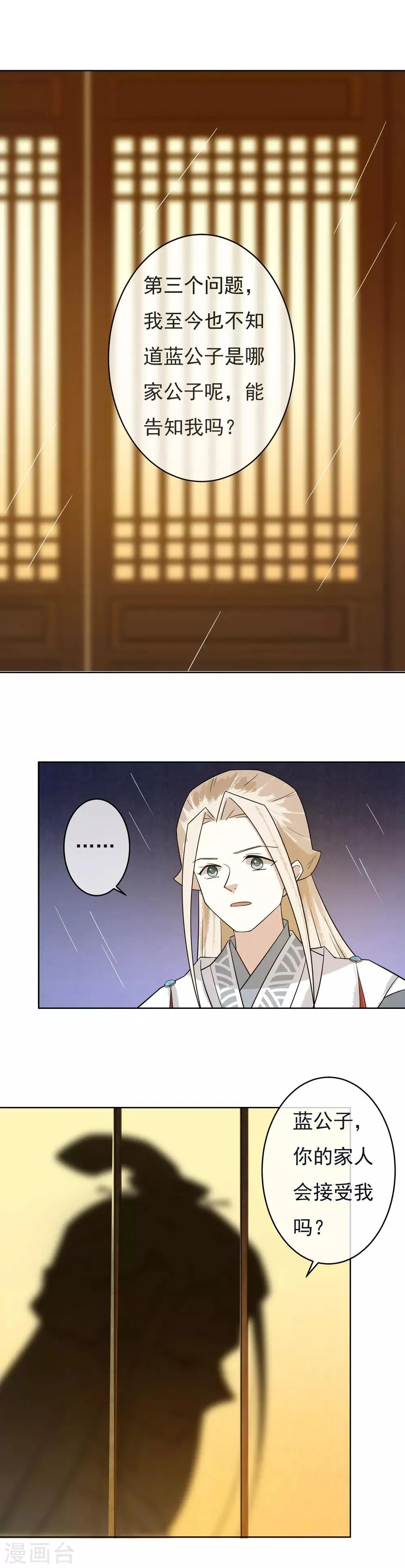 第45话 三个问题 第16页