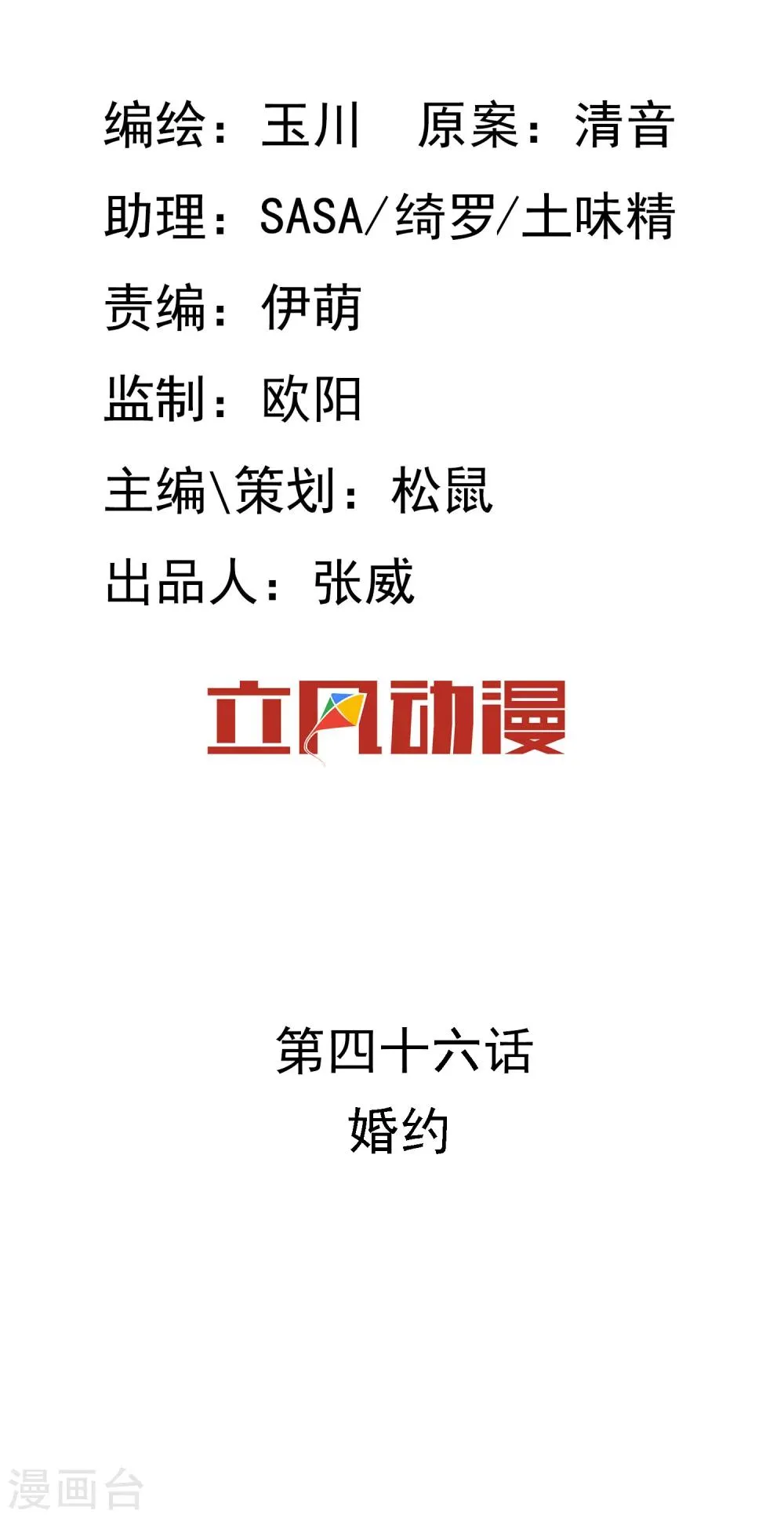 第46话 婚约 第2页