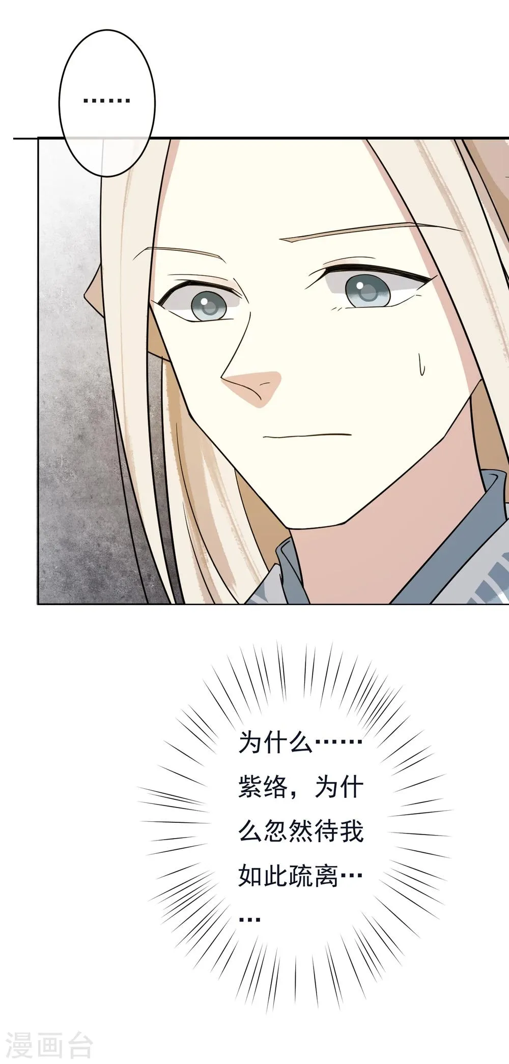 第46话 婚约 第3页