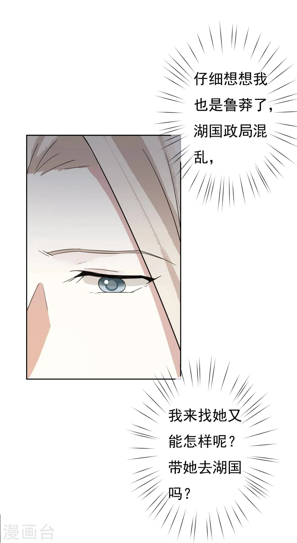第46话 婚约 第4页
