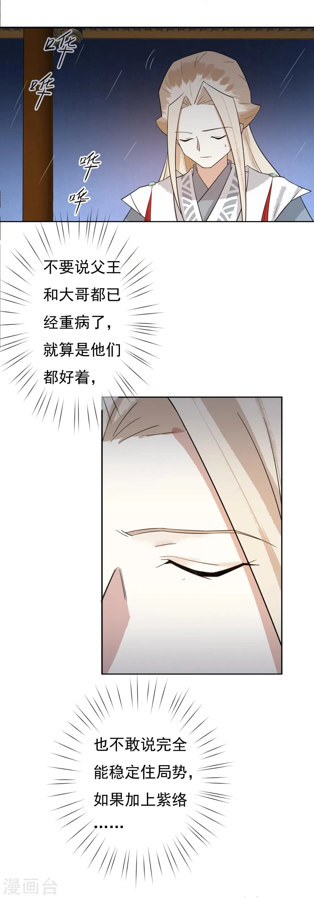 第46话 婚约 第5页