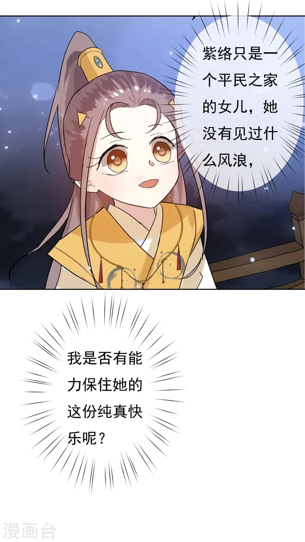 第46话 婚约 第6页