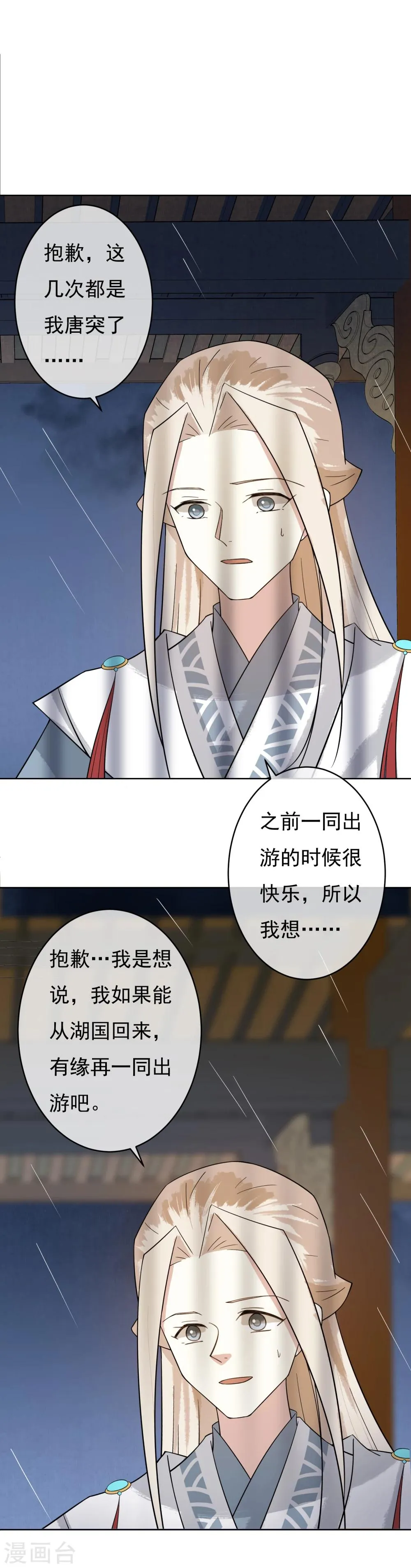 第46话 婚约 第7页