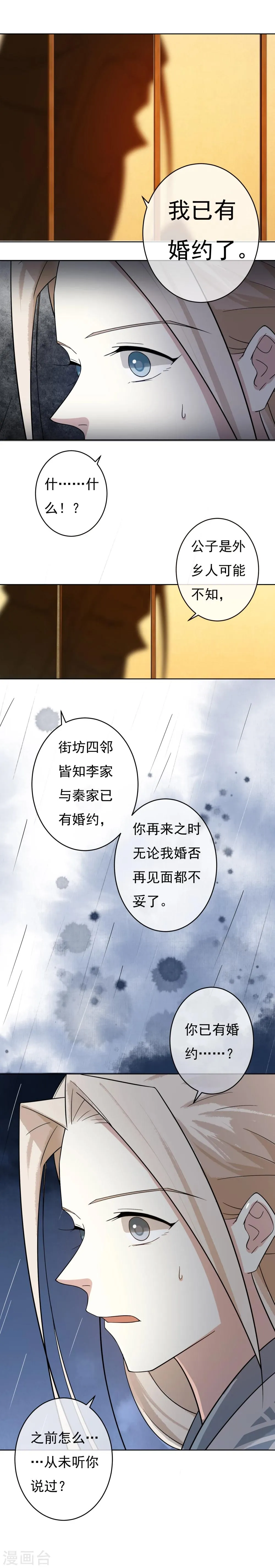 第46话 婚约 第8页