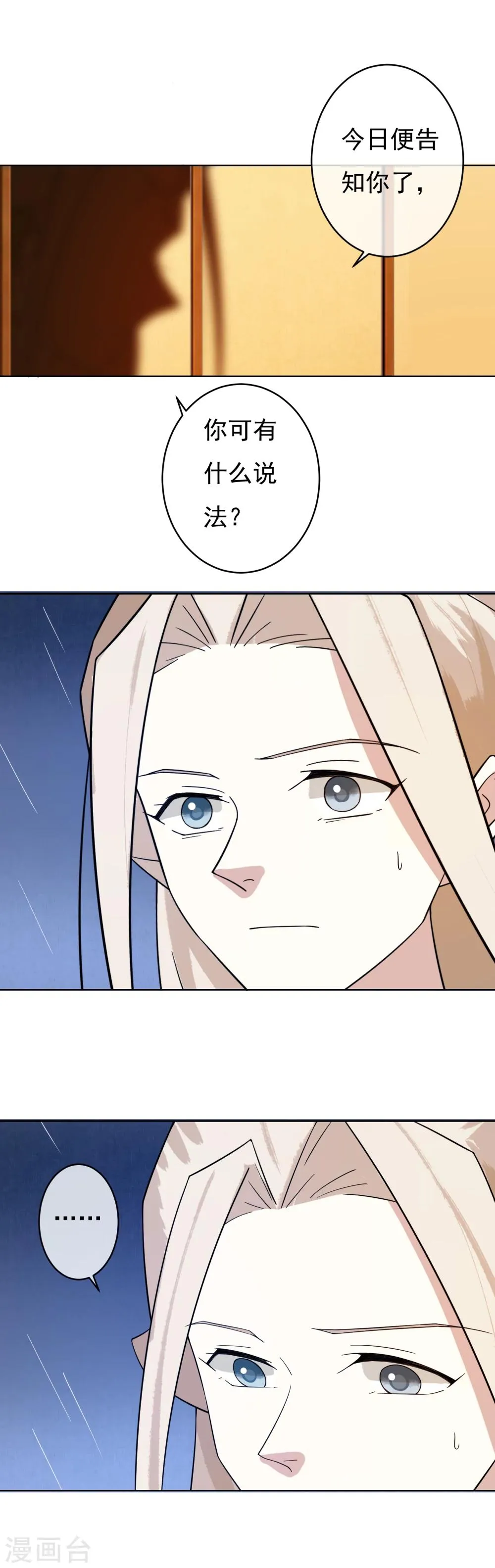 第46话 婚约 第9页