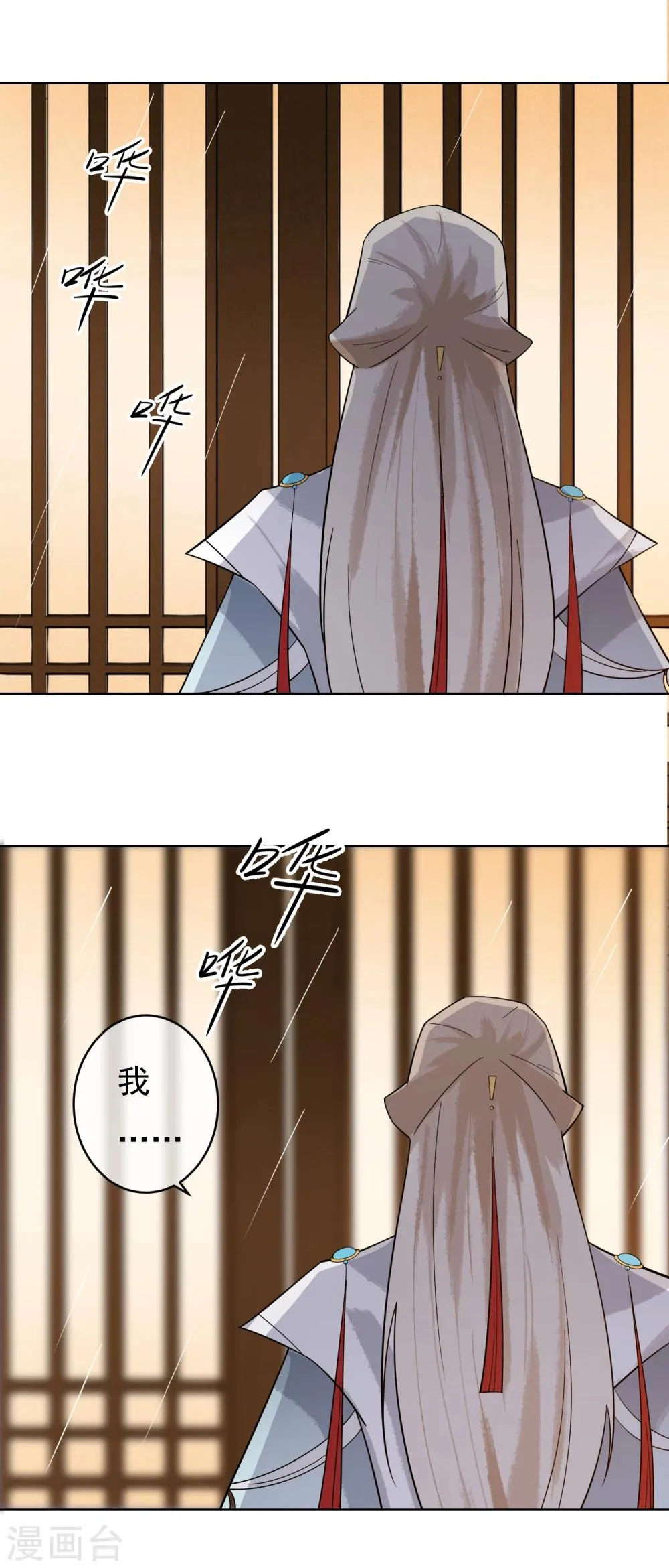 第46话 婚约 第11页