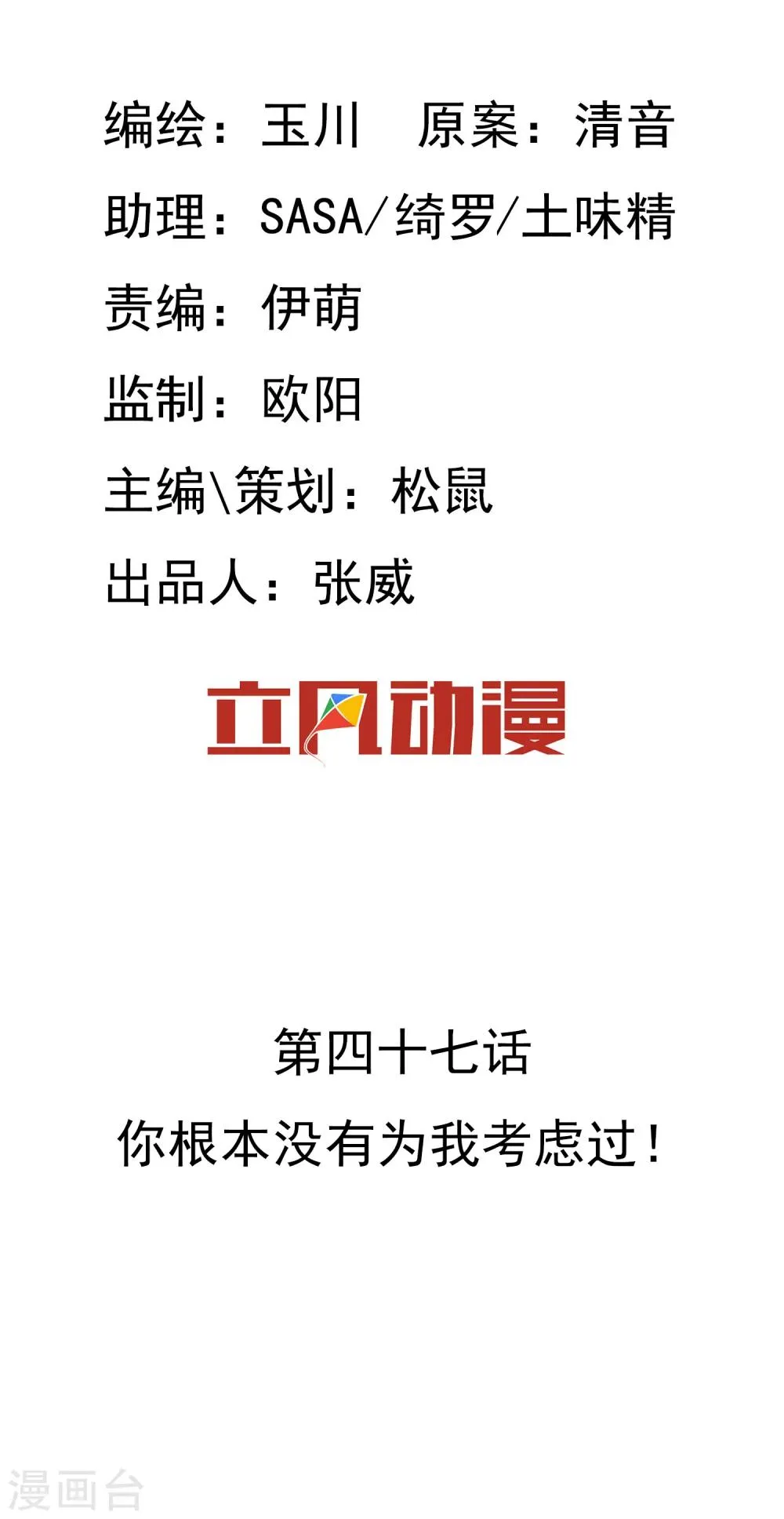 第47话 你根本没有为我考虑过！ 第2页