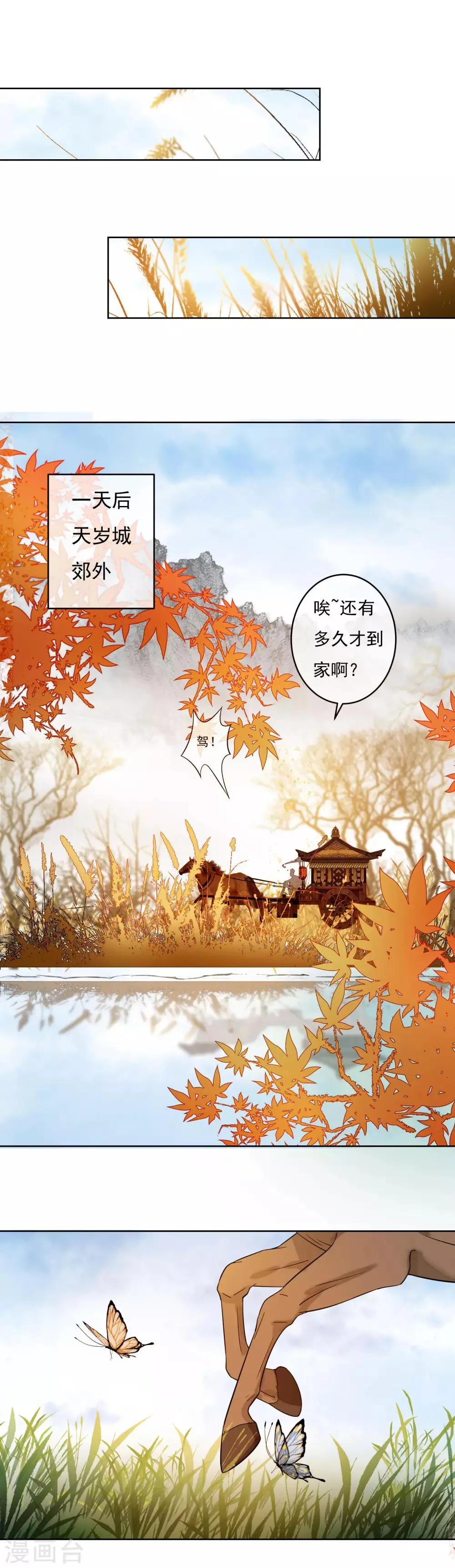 第47话 你根本没有为我考虑过！ 第3页