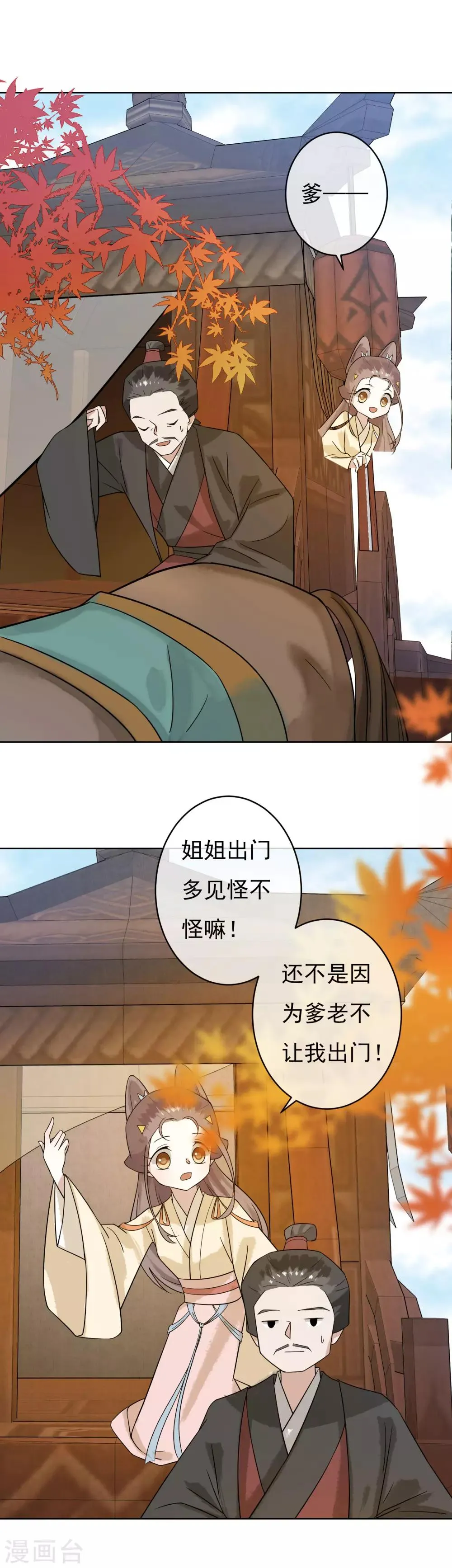 第47话 你根本没有为我考虑过！ 第5页