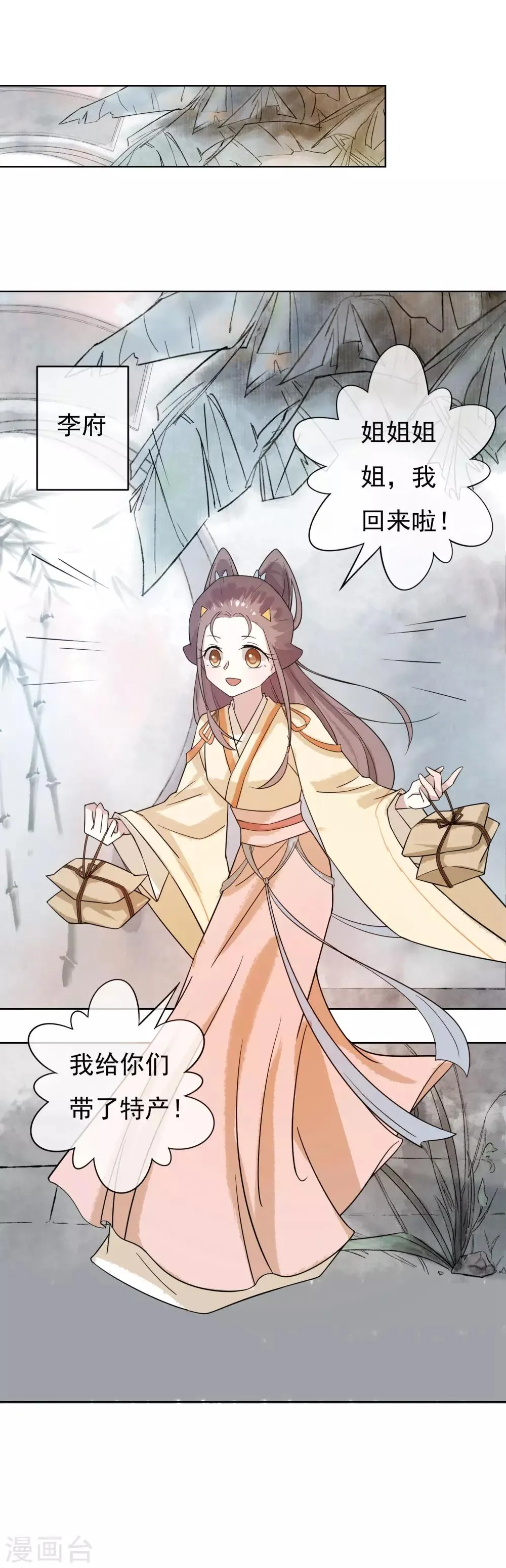 第47话 你根本没有为我考虑过！ 第6页