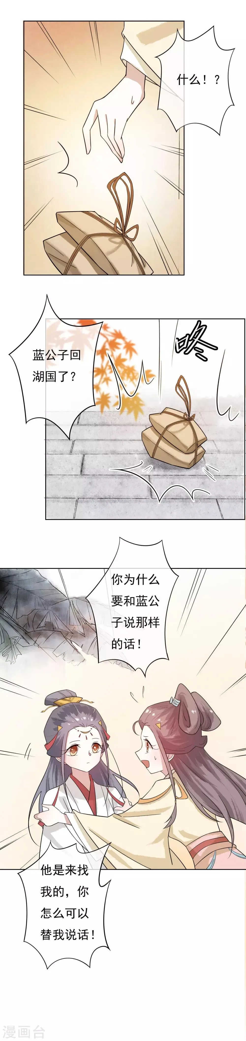 第47话 你根本没有为我考虑过！ 第8页