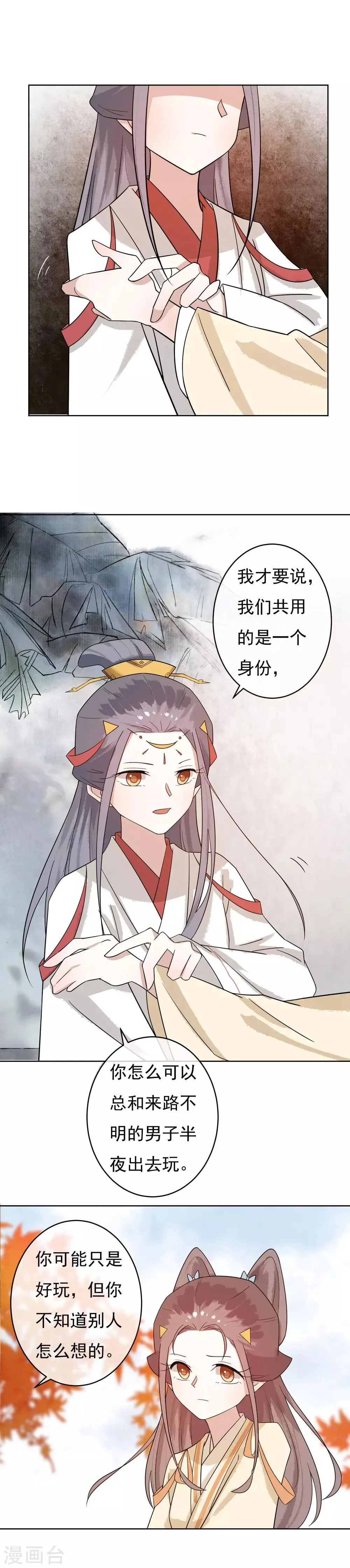 第47话 你根本没有为我考虑过！ 第9页
