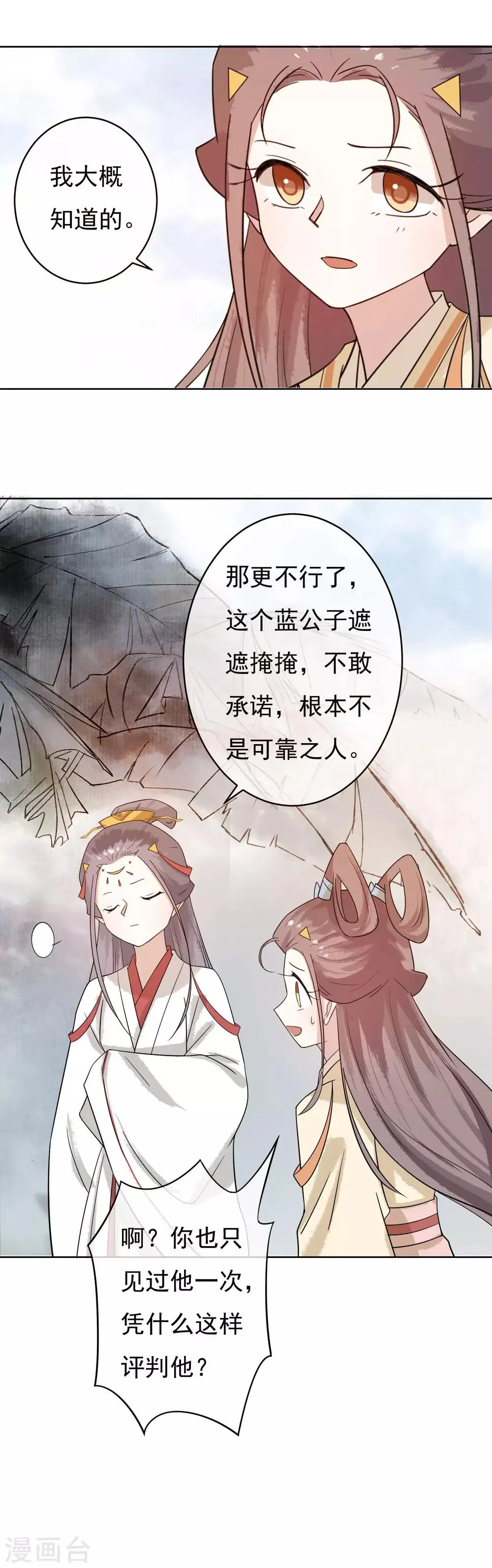 第47话 你根本没有为我考虑过！ 第10页