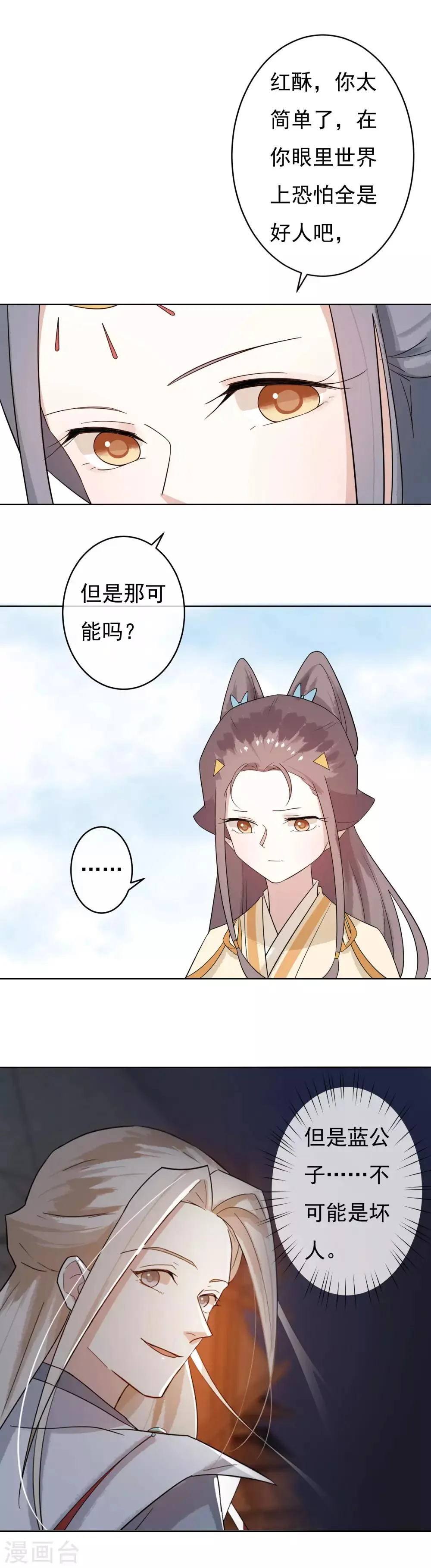 第47话 你根本没有为我考虑过！ 第11页