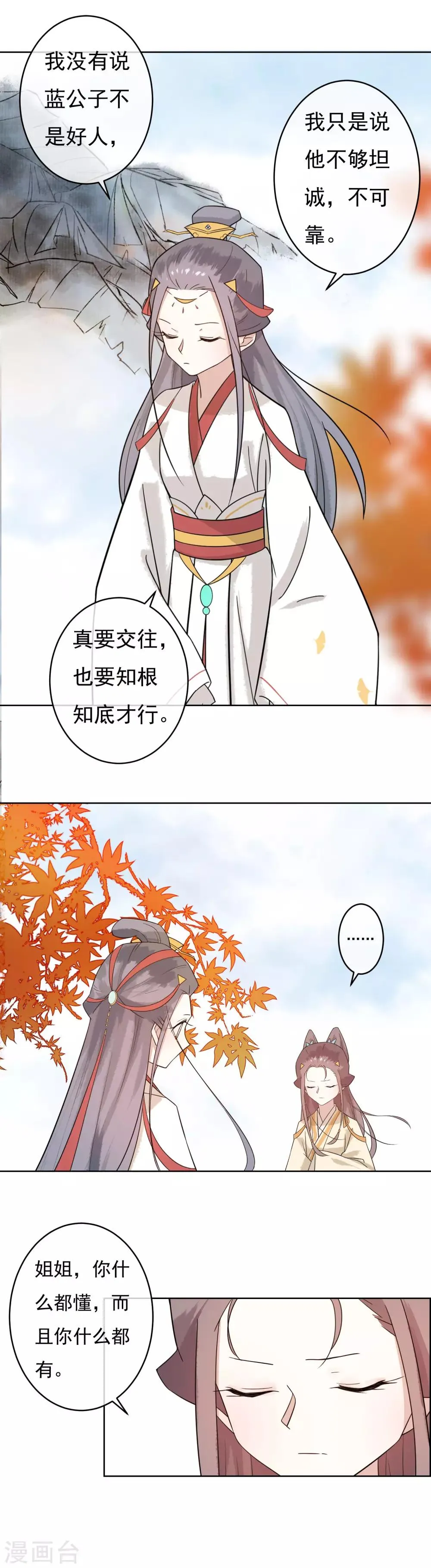 第47话 你根本没有为我考虑过！ 第12页