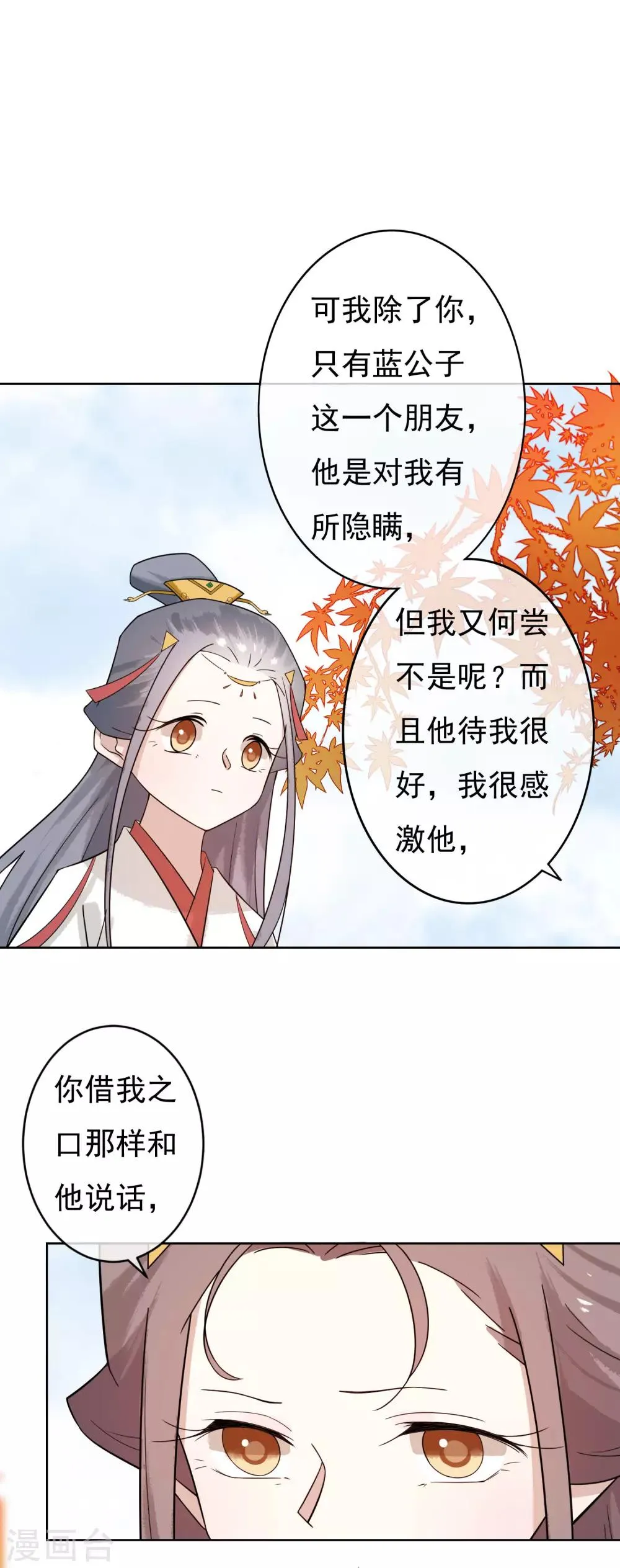 第47话 你根本没有为我考虑过！ 第13页