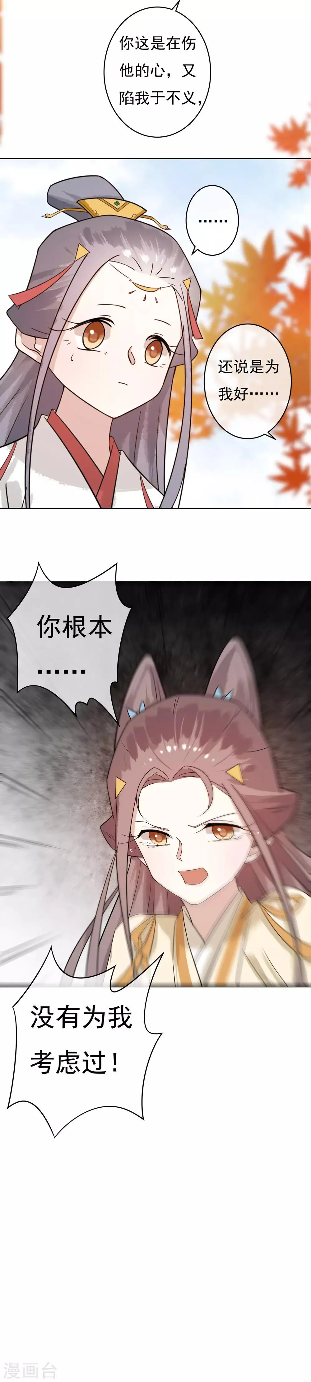 第47话 你根本没有为我考虑过！ 第14页