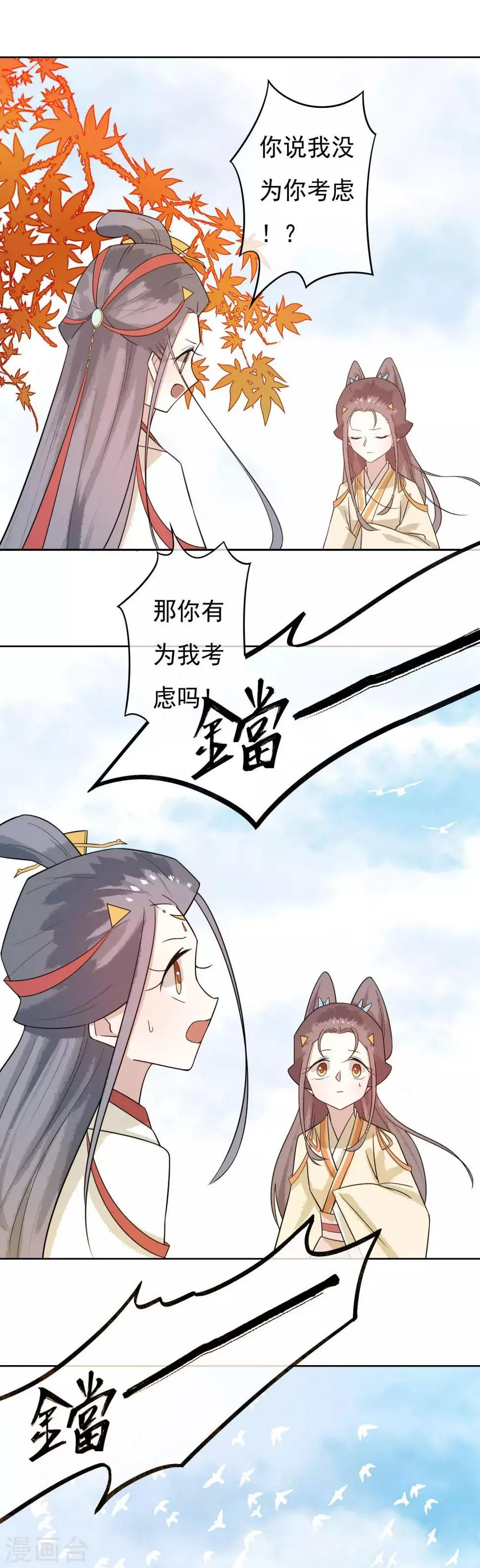 第48话 巨变 第7页