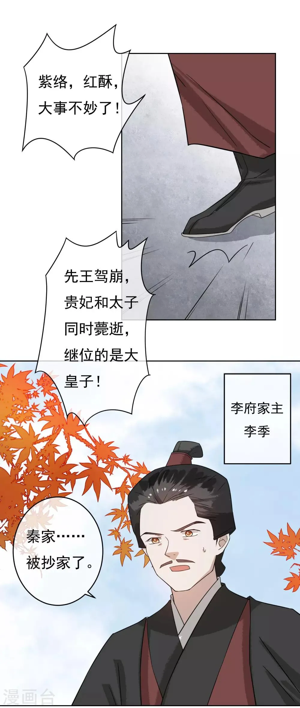 第48话 巨变 第12页