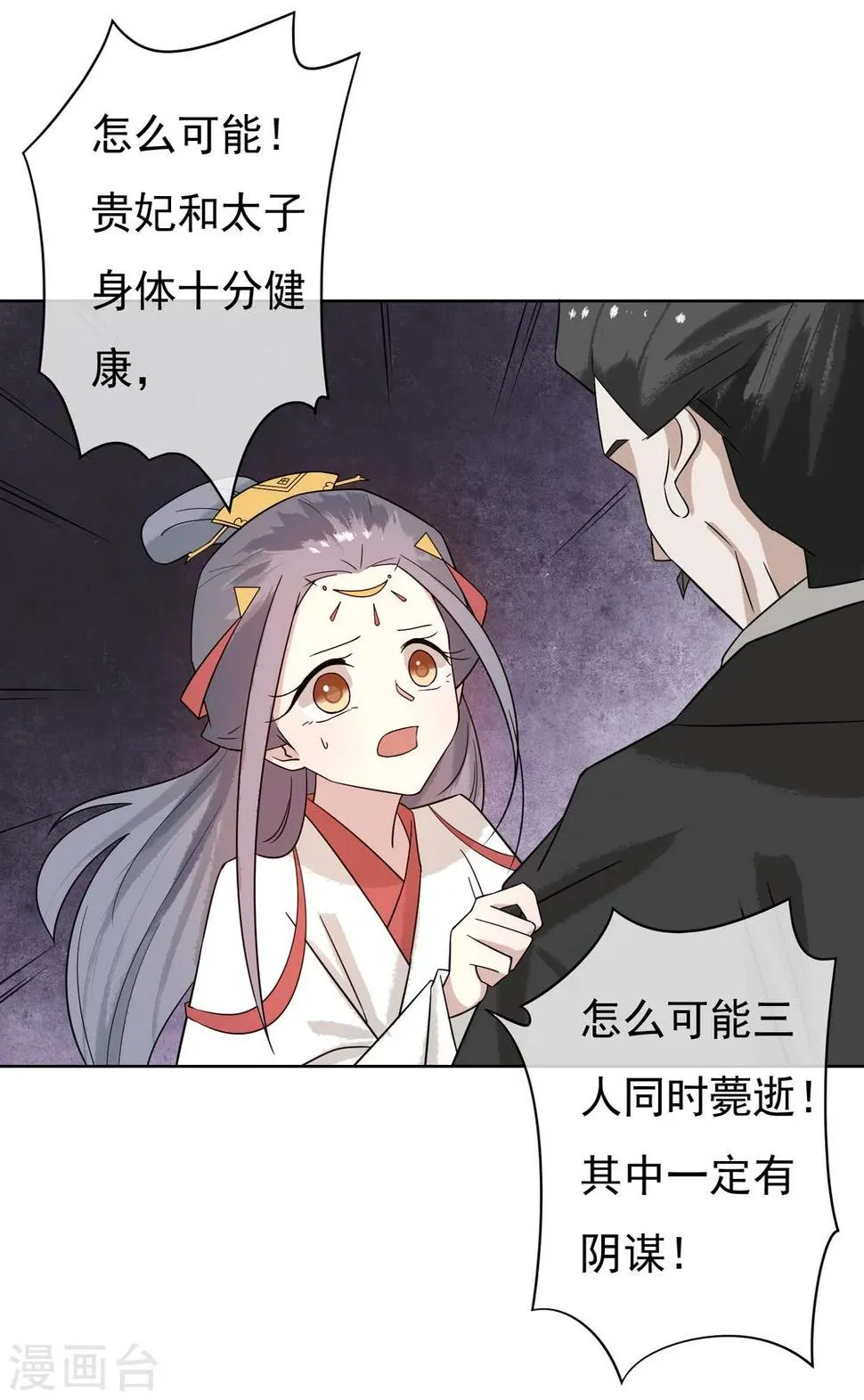 第48话 巨变 第14页