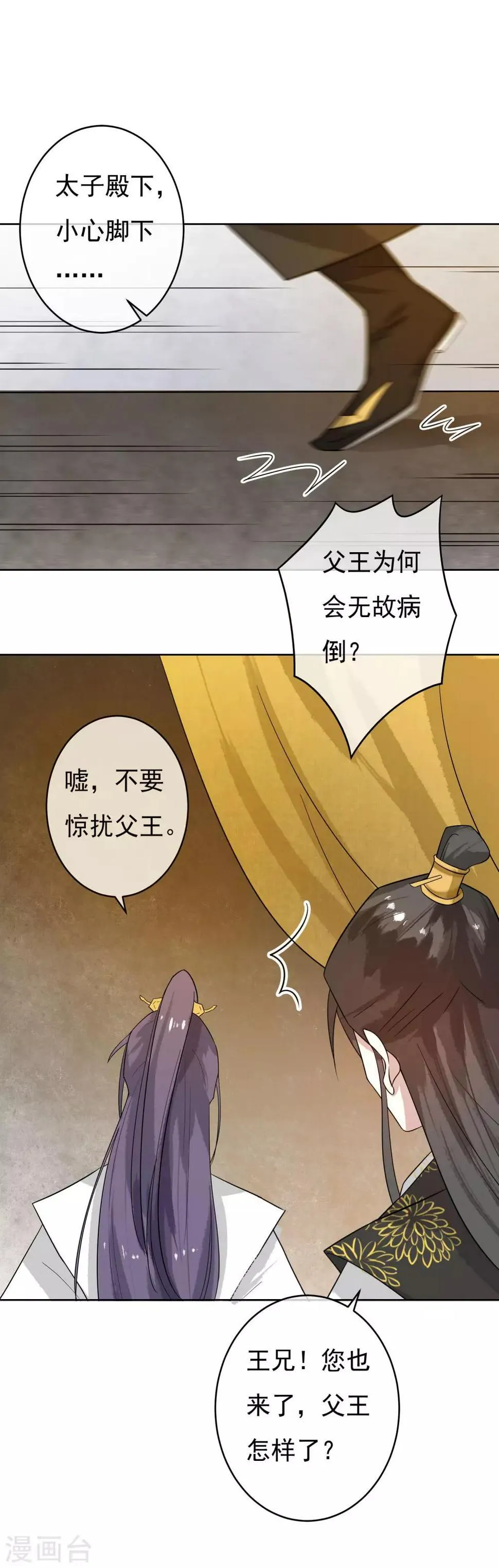 第48话 巨变 第20页