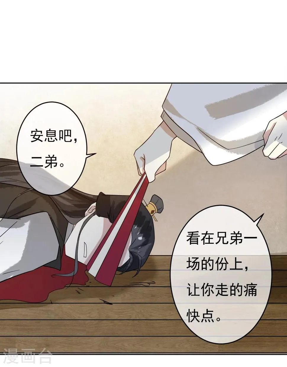 第48话 巨变 第32页