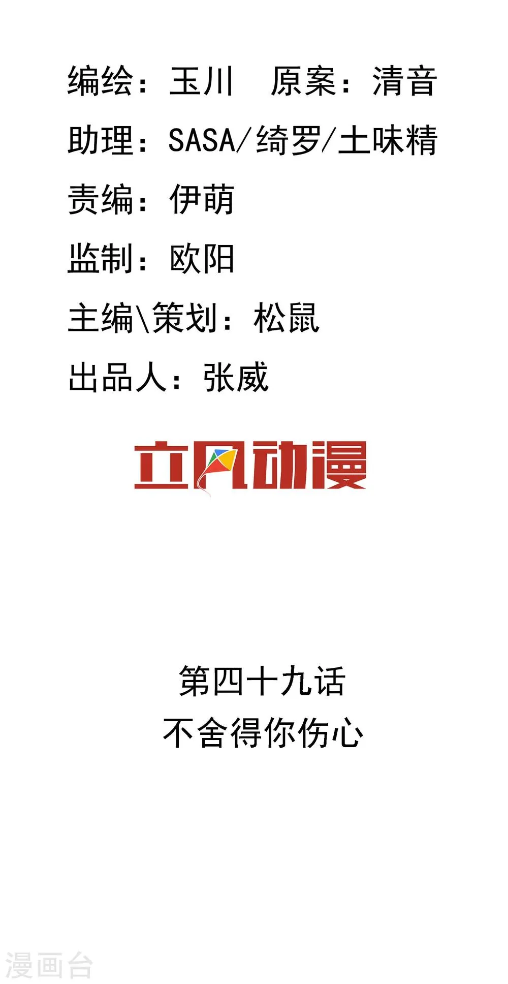 第49话 不舍得你伤心 第2页