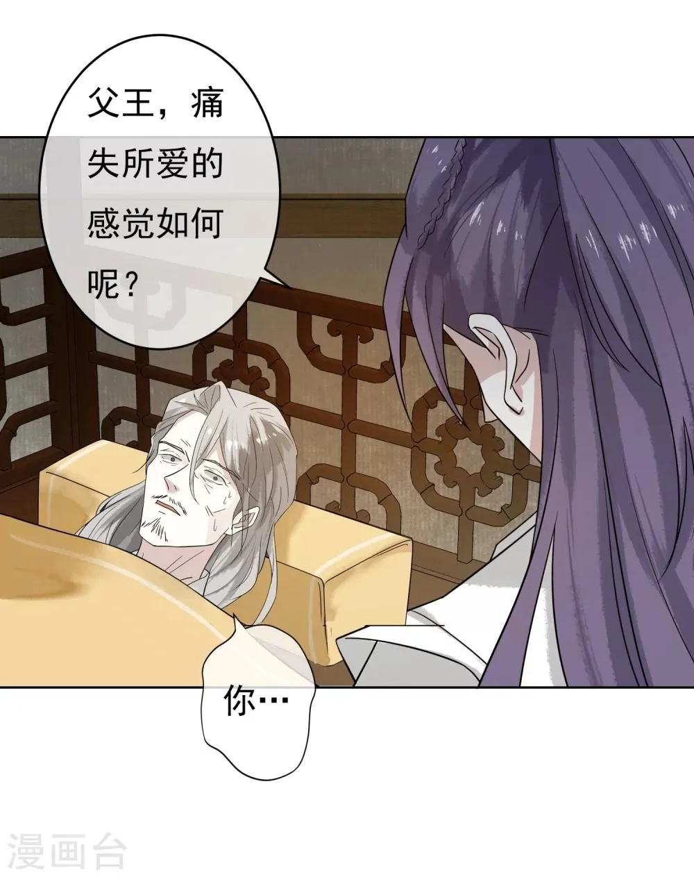 第49话 不舍得你伤心 第4页
